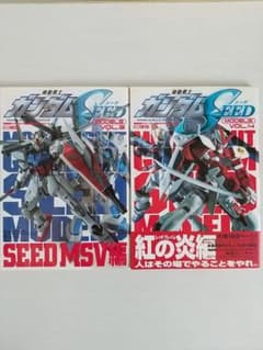 기동전사 건담 SEED 모델 취미 재팬 MOOK 2권