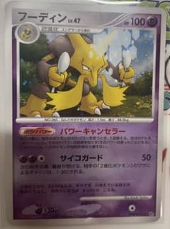 【PSA10】フーディン LV.47 湖の秘密 DPBP#071 フーディン LV.47 ☆ DP2 拡張パック 湖の秘密 キラ DPBP#071 - メルカリ