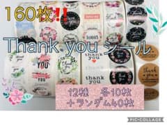 Thank youシール　160枚のサムネイル