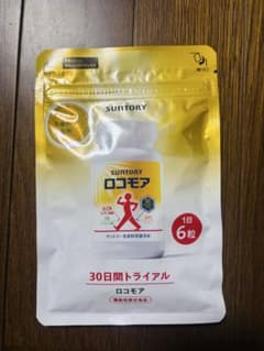 サントリーロコモア　３０日間トライアルのサムネイル