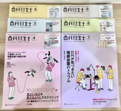 雑誌 歯科衛生士 2026年 6冊セットのサムネイル