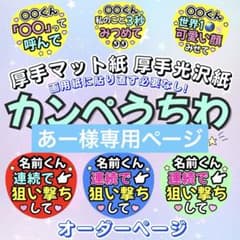 7/7マットシール）カンペうちわ オーダー うちわ文字 ファンサ うちわ