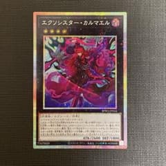 遊戯王 エクソシスター カルマエル プリズマティック