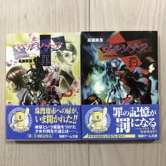 ペルソナ2　罪・罰　小説　2冊セット　高瀬美恵 ペルソナ2 罪・罰 小説 2冊セット 高瀬美恵 高瀬美恵『ペルソナ2