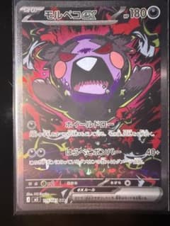モルペコex SAR M 拡張パック アビスアイ キラ 115/081 - メルカリ