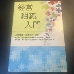 経営組織入門のサムネイル