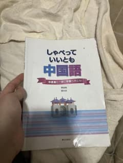 しゃべっていいとも中国語のサムネイル