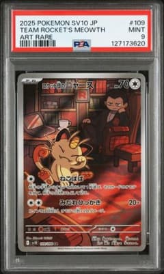 ポケカ】ロケット団のニャースARの価格相場と入手方法・人気の理由解説