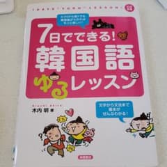 7日でできる!韓国語ゆるレッスンのサムネイル
