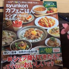 syunkonカフェごはんレンジでもっと!絶品レシピのサムネイル