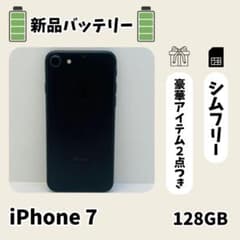 ☘️電池新品☘️ iPhone 7 128GB ブラック SIMフリー 本体 - メルカリ