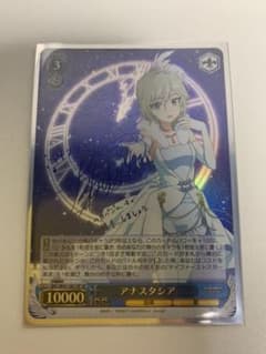 アナスタシア　spサインのサムネイル