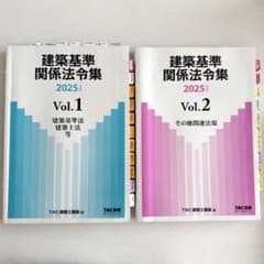 線引・インデックス貼済】建築関係法令集 令和7年版 2025年 - メルカリ