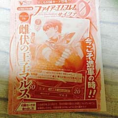 ファイアーエムブレム 雌伏の王子マルスのサムネイル