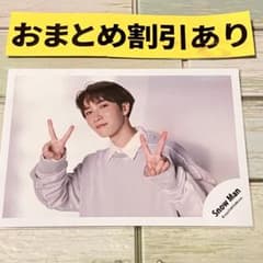SnowMan公式写真 2310 渡辺翔太 RAYS オフショ - メルカリ