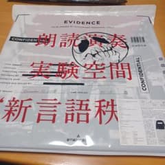 amazarashi/LIVE 朗読演奏実験空間 新言語秩序〈完全生産限定盤〉のサムネイル