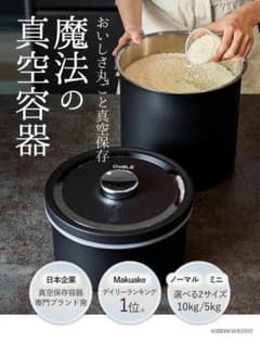 オーブル　真空保存容器OoBLE 真空保存容器「OoBLE」特設LP