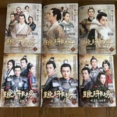 琅琊榜 第1シリーズ+第2シリーズ DVD 中国ドラマ 全巻セット 琅琊榜（ろうやぼう）弐～風雲来る長林軍～DVD 全25巻完結セット