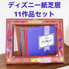 ユーキャン　ディズニー　紙芝居　読み聞かせCD　11作品　フレーム有り ユーキャン ディズニー 紙芝居 読み聞かせCD 11作品 フレーム