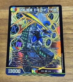 デュエルマスターズ 切札混成 ドギラダンテ刈　SRのサムネイル