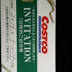 コストコ １日招待券のサムネイル