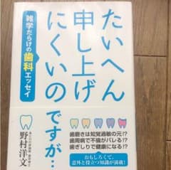 たいへん申し上げにくいのですが•••のサムネイル