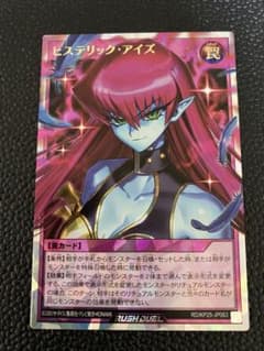遊戯王ラッシュデュエル ヒステリック・アイズ オーバーラッシュレア