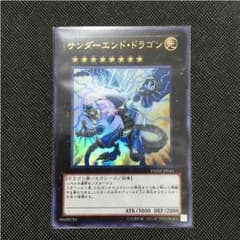 遊戯王 サンダーエンドドラゴン 美品‼️のサムネイル