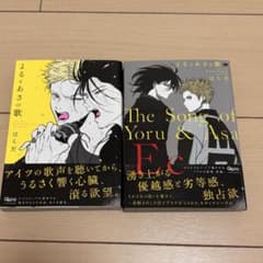 はらだ 漫画 よるとあさの歌 2冊セット 初版のサムネイル