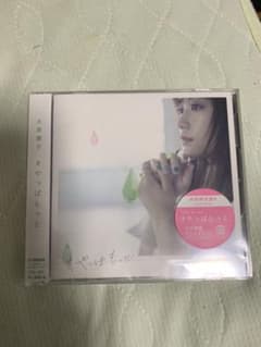 大原櫻子　#やっはもっと(初回限定盤A)のサムネイル
