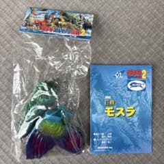 イワクラ ゴジラ ブルマァク伝説2 巨蛾 モスラ ソフビ 特撮 怪獣