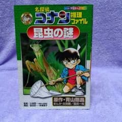 本　名探偵コナン 推理ファイル 昆虫の謎のサムネイル