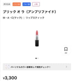 M.A.C リップスティック ブリックオラのサムネイル