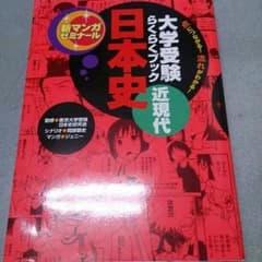 日本史らくらくブックのサムネイル