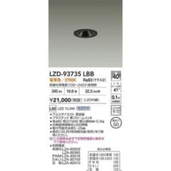 DAIKO LEDダウンライト LZD-93735 LBB DAIKO LEDダウンライト LZD-93735 LBB - メルカリ