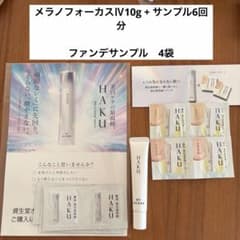資生堂HAKU メラノフォーカスⅣ特製サイズ10g+サンプルセット - メルカリ