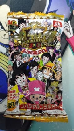 J*d様 ドラゴンボールZ×ワンピース 40周年記念 ウェファーチョコ 森永 袋 m32525329655_1.jpg?1783348645