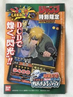 NARUTO ナルト DATA CARDDASS ジャンプ 特別限定 2007のサムネイル