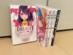 【推しの子】 漫画 1~5巻セットのサムネイル