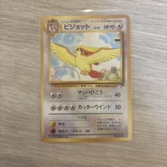 ポケモンカード 旧裏 ピジョット サザンアイランドのサムネイル