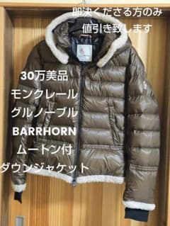 即決15％OFF‼️美品 モンクレール BARRHORN ダウン М相当 - メルカリ
