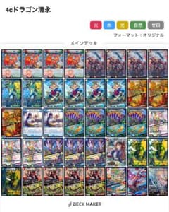 4cドラゴン清永 cs入賞構築 4cドラゴン清永 - メルカリ