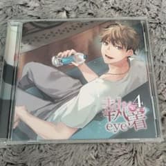 執着eye4のサムネイル
