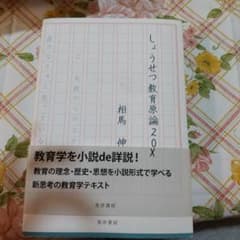 佛教大学通信教育課程本科　小学校教諭　テキストのサムネイル