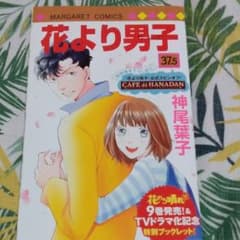 花より男子 37.5　特別ブックレットのサムネイル