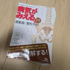 裁断済】病気がみえる vol.11 - メルカリ