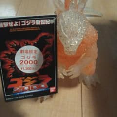 劇場限定 ゴジラ2000のサムネイル