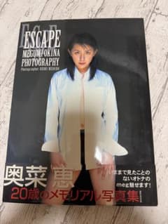 Escape : 奥菜恵写真集のサムネイル
