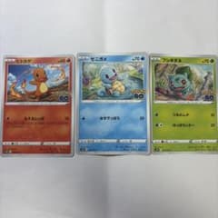 ポケモンカード ポケモンGO ヒトカゲ ゼニガメ フシギダネ 3枚セットのサムネイル