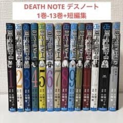 DEATH NOTE 데스노트 전권 세트 1권-13권+단편집